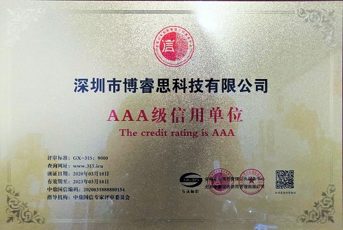 AAA信用单位证书