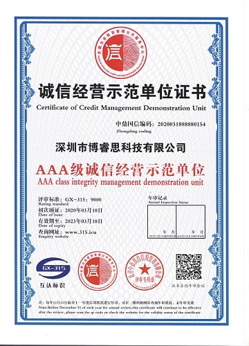 诚信经营证书