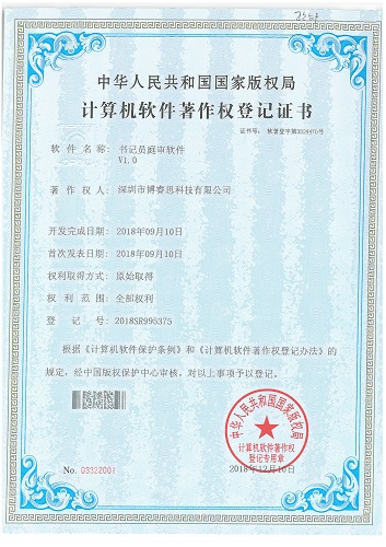 书记员庭审软件著作