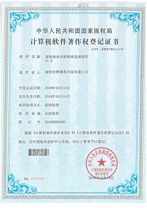 智能语音识别软件著作