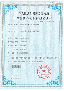 无线通讯设备采集软件著作